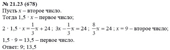 Ответ к задаче № 21.23 (678) - А.Г. Мордкович, гдз по алгебре 7 класс